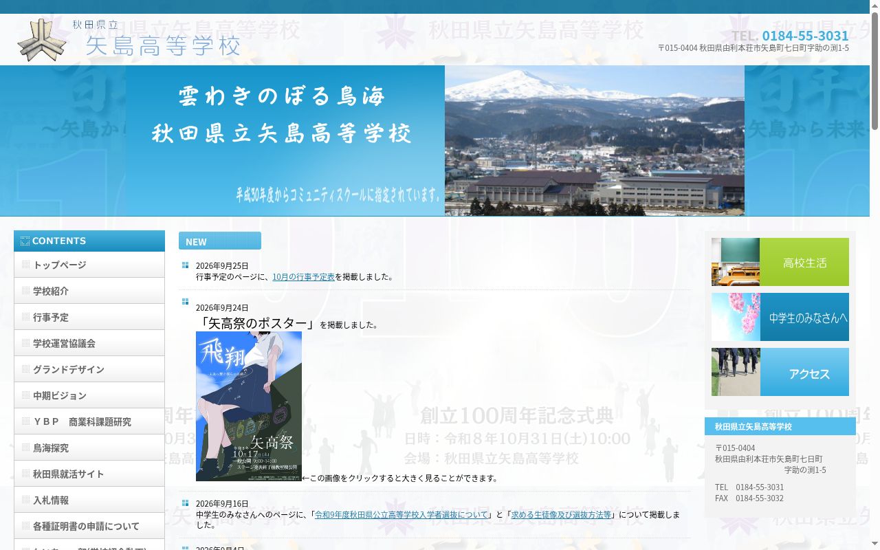 秋田県立矢島高等学校の公式サイトのスクリーンショット