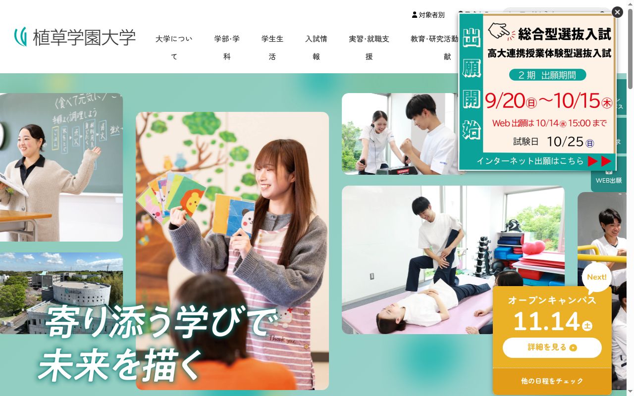 植草学園大学の公式サイトのスクリーンショット