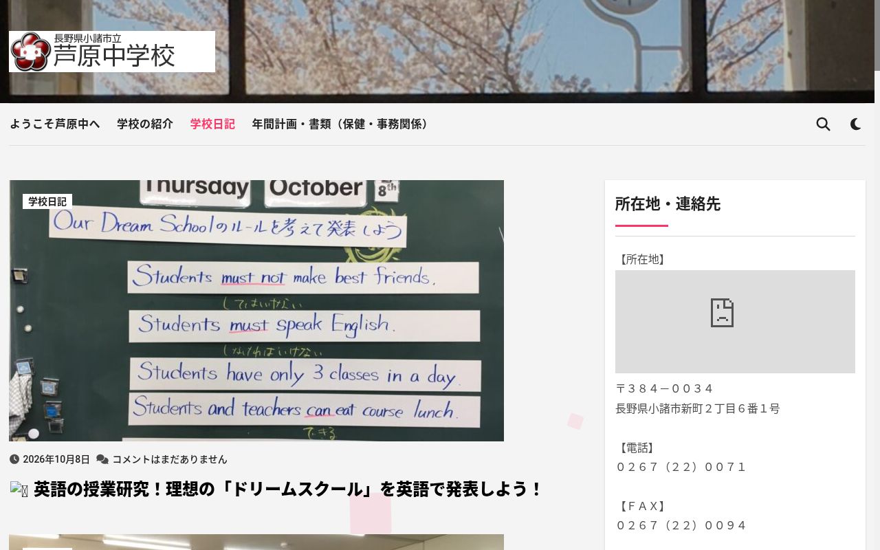 小諸市立芦原中学校の公式サイトのスクリーンショット
