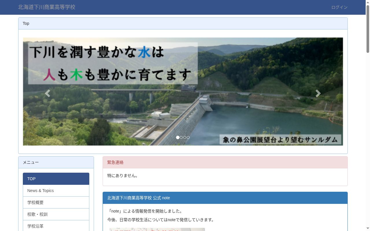 北海道下川商業高等学校の公式サイトのスクリーンショット