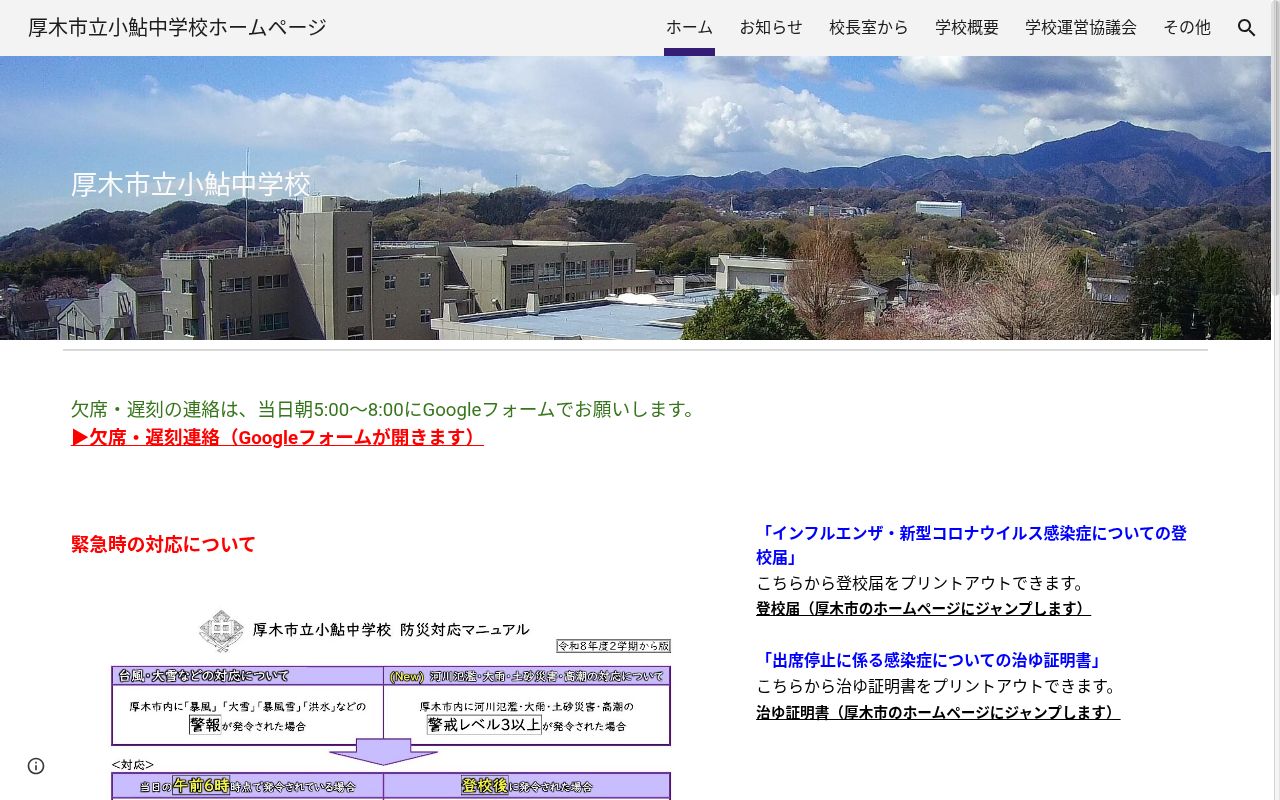 厚木市立小鮎中学校の公式サイトのスクリーンショット