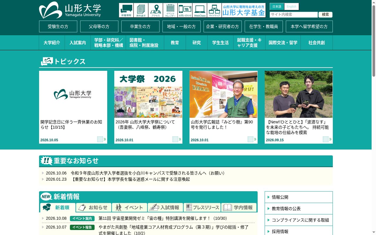 山形大学の公式サイトのスクリーンショット