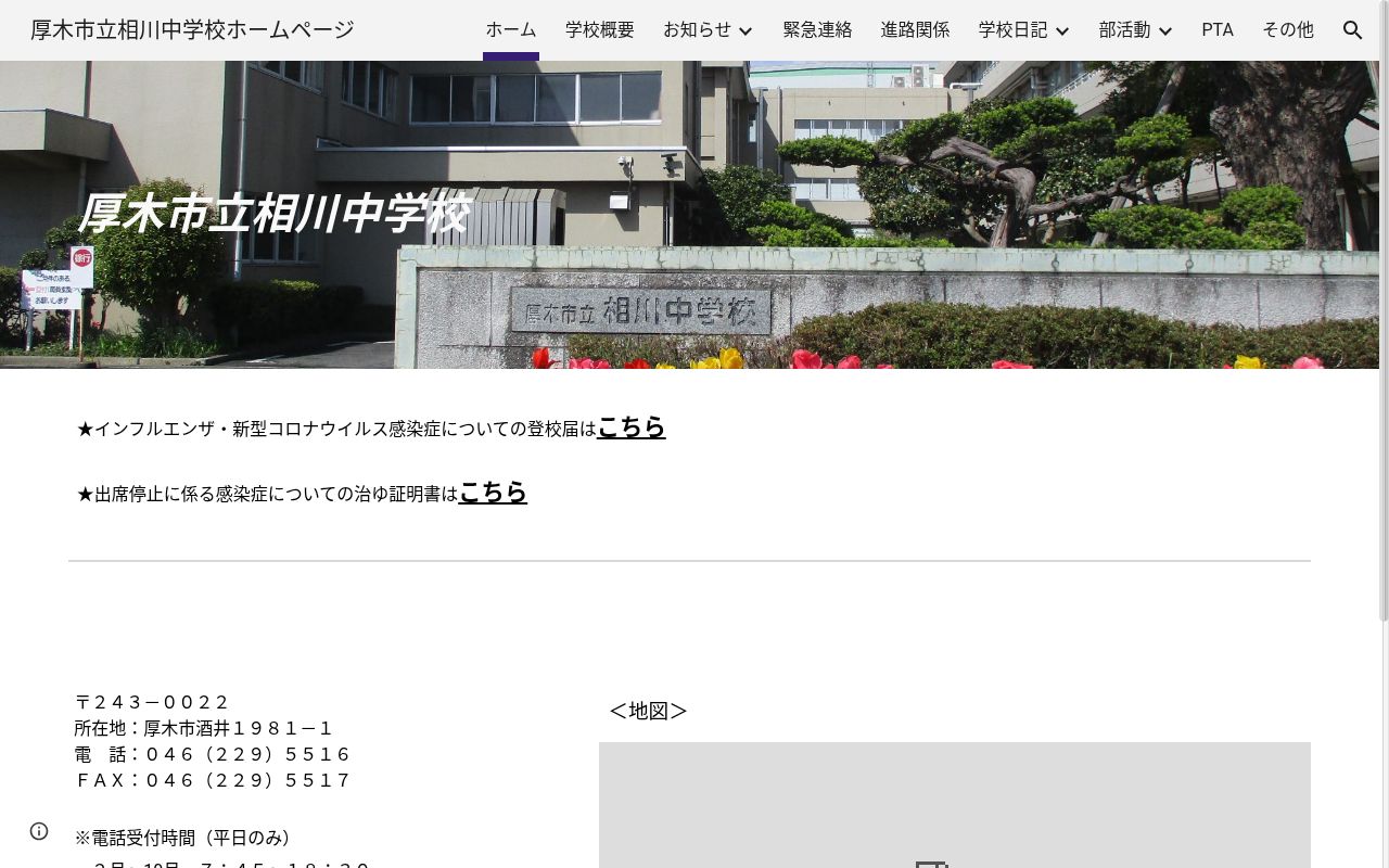 厚木市立相川中学校の公式サイトのスクリーンショット