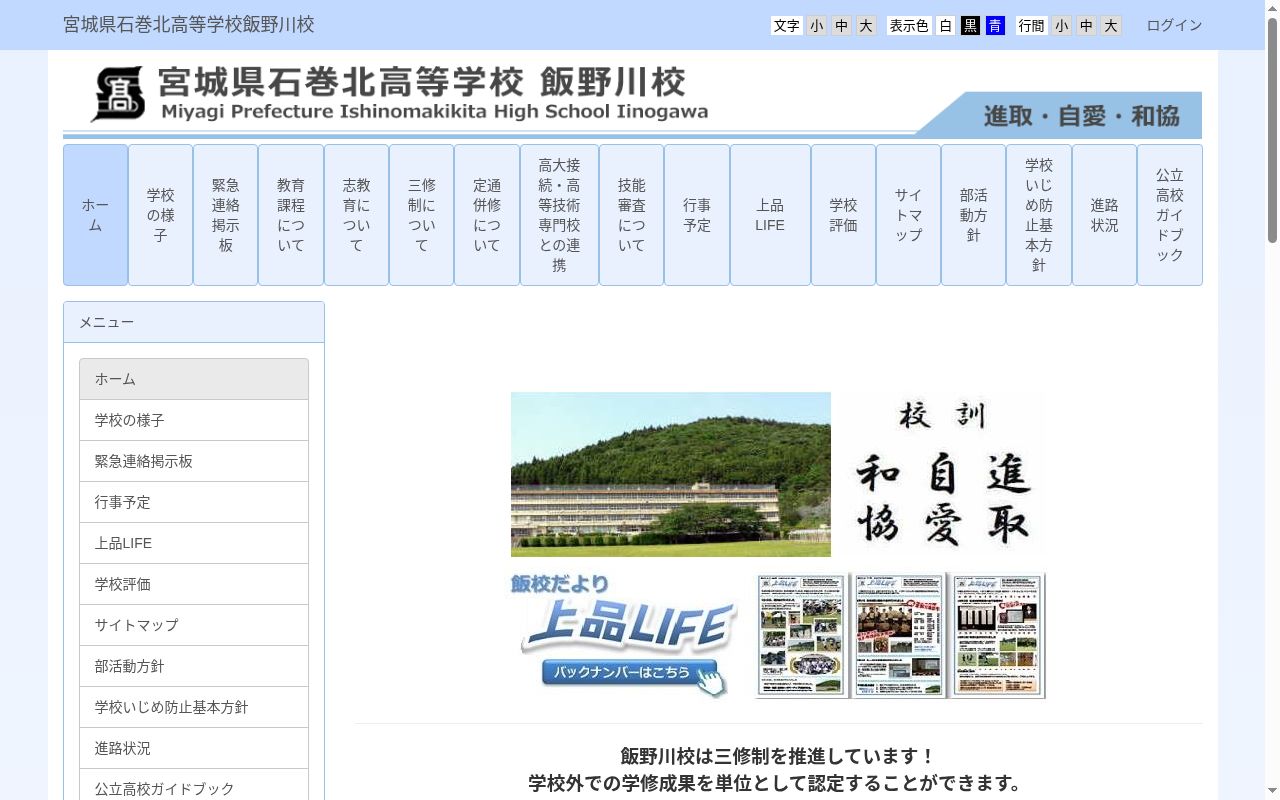 宮城県石巻北高等学校飯野川校の公式サイトのスクリーンショット