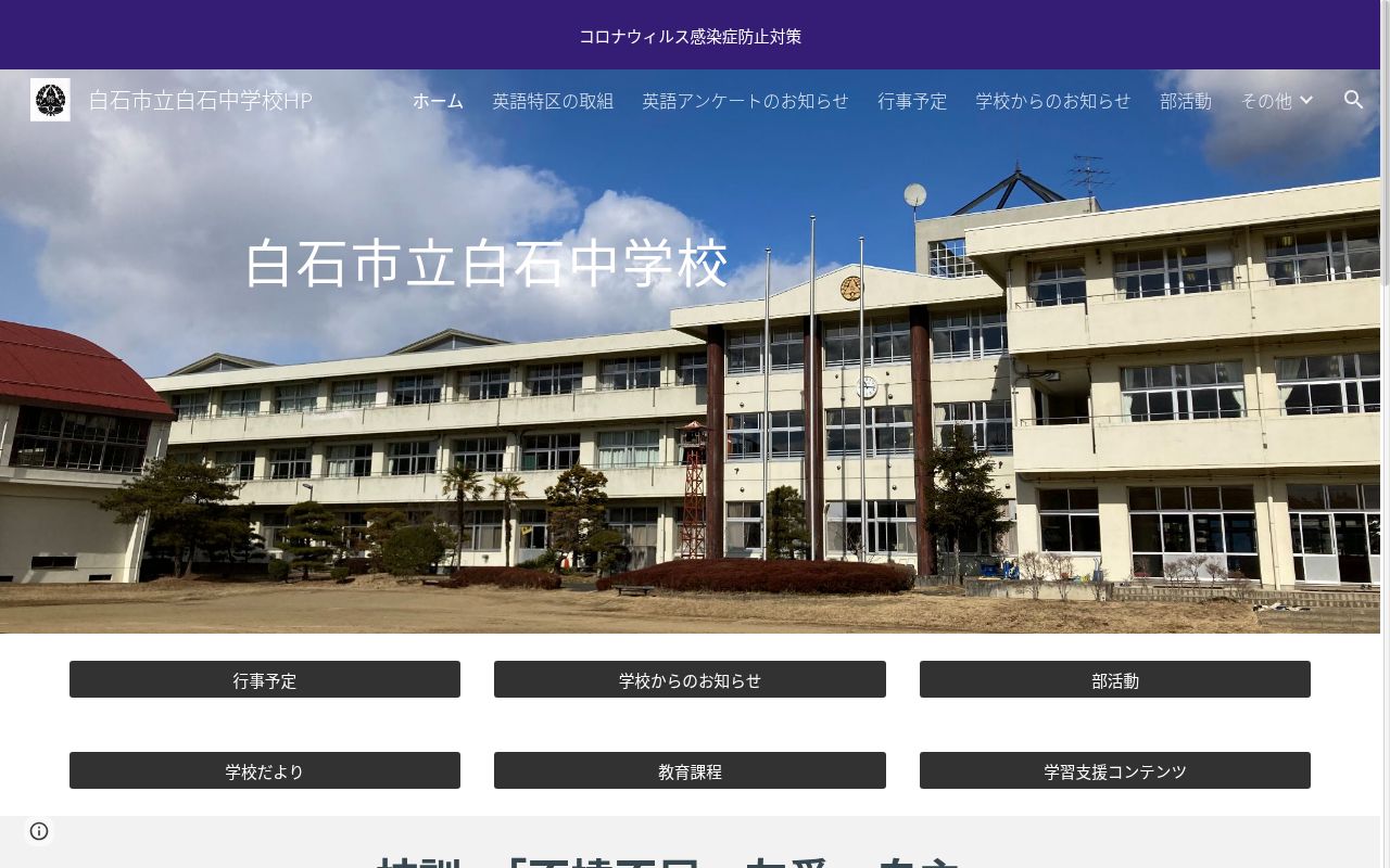 白石市立白石中学校の公式サイトのスクリーンショット