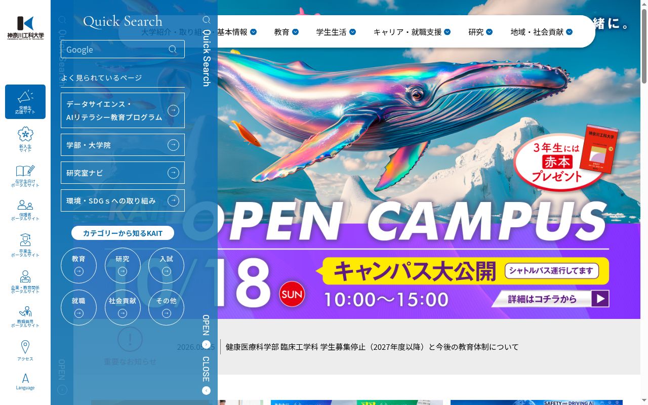 神奈川工科大学の公式サイトのスクリーンショット