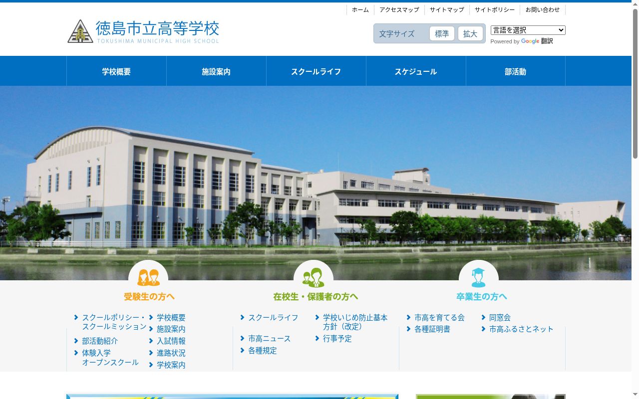 徳島市立高等学校の公式サイトのスクリーンショット