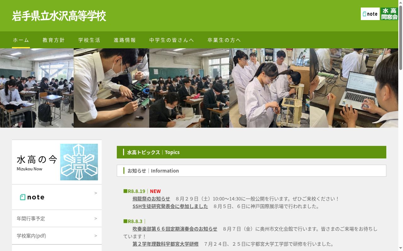 岩手県立水沢高等学校の公式サイトのスクリーンショット