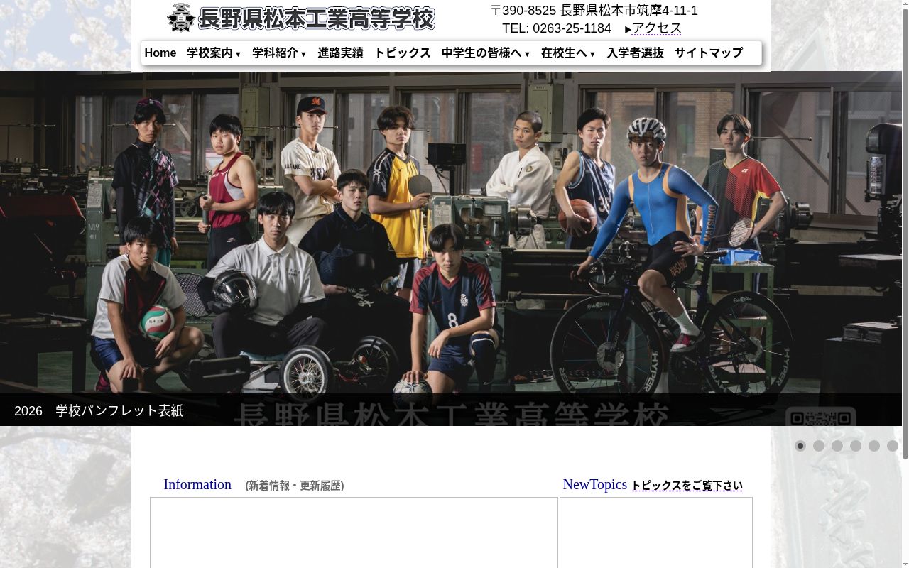 長野県松本工業高等学校の公式サイトのスクリーンショット