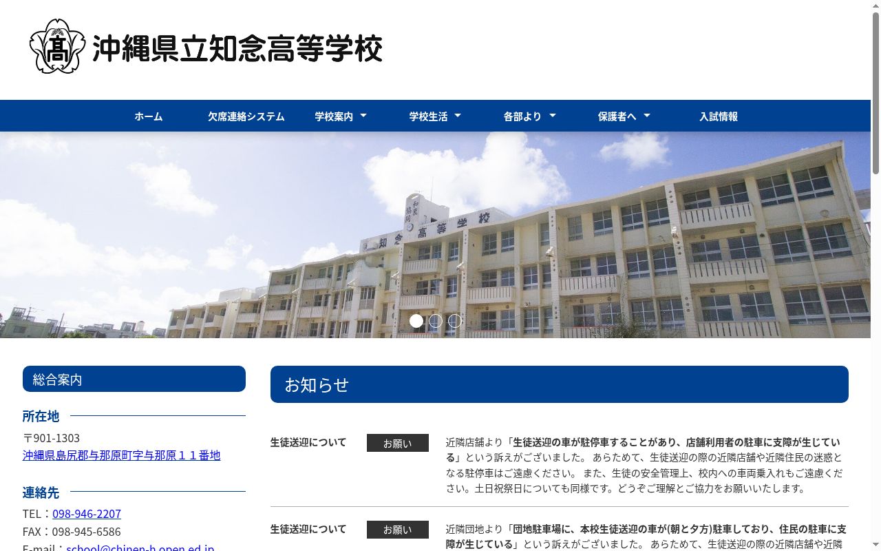 沖縄県立知念高等学校の公式サイトのスクリーンショット