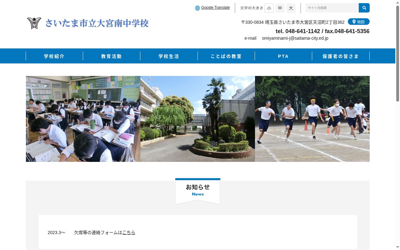 さいたま市立大宮南中学校の公式サイトのスクリーンショット