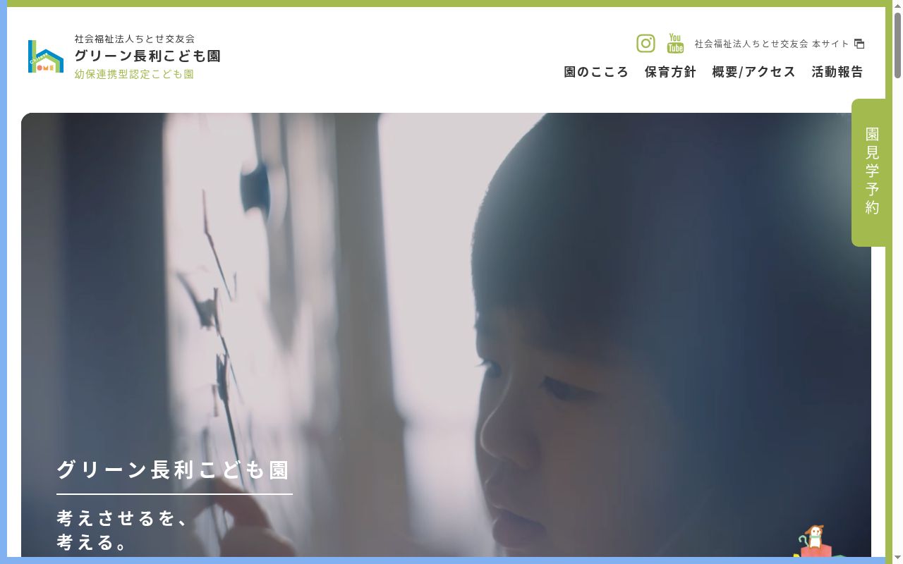 グリーン長利こども園の公式サイトのスクリーンショット