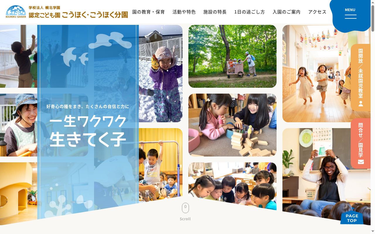認定こども園こうほくの公式サイトのスクリーンショット