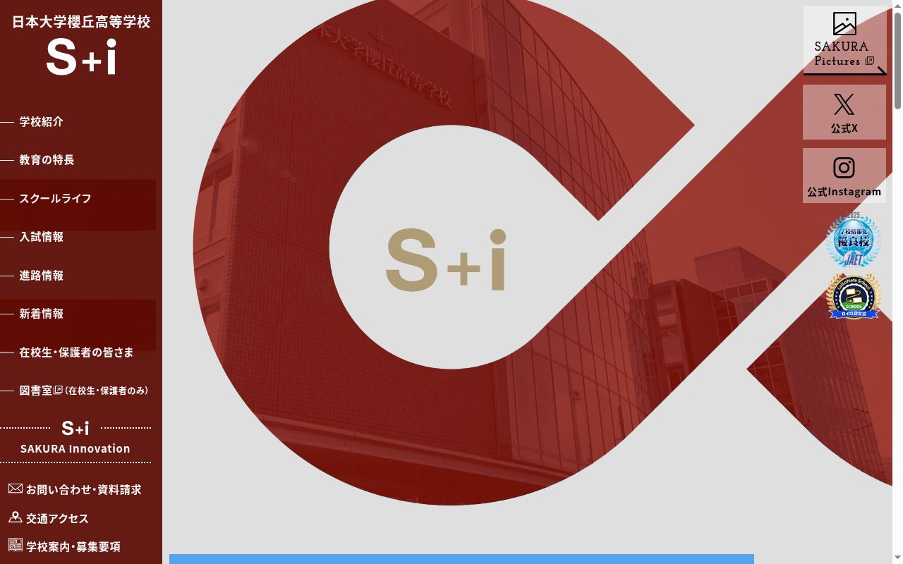 日本大学櫻丘高等学校の公式サイトのスクリーンショット