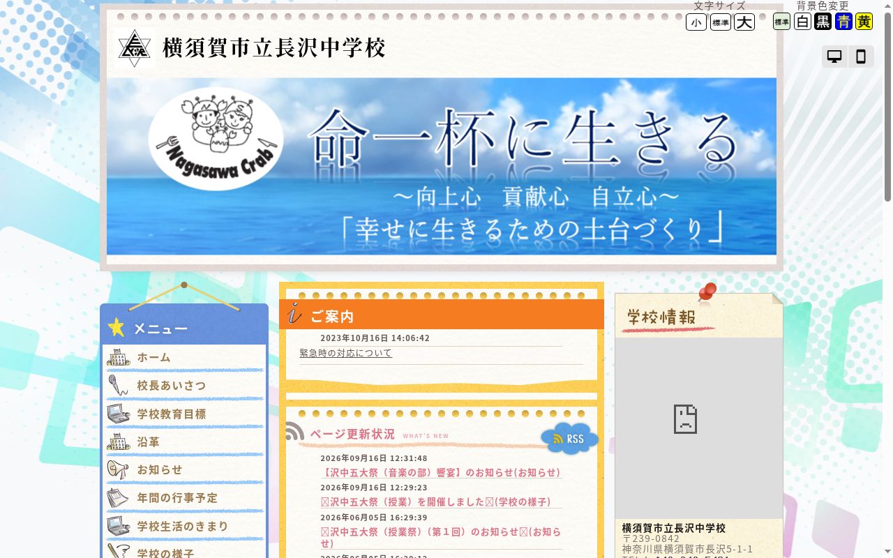 横須賀市立長沢中学校の公式サイトのスクリーンショット