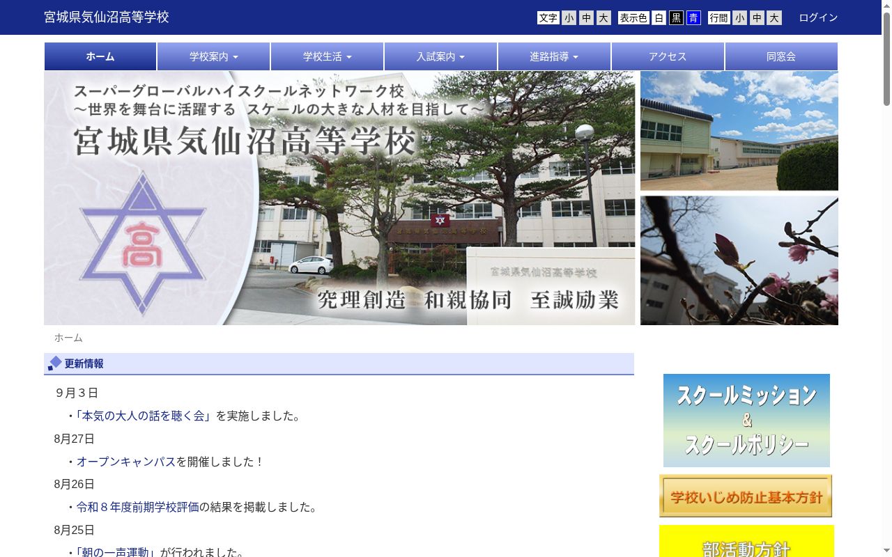 宮城県気仙沼高等学校の公式サイトのスクリーンショット