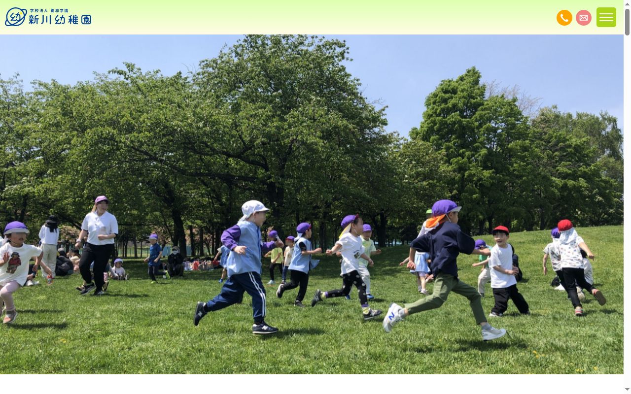 新川幼稚園の公式サイトのスクリーンショット