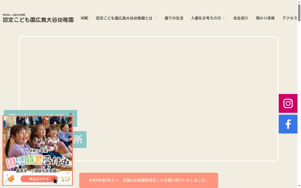 広島大谷幼稚園の公式サイトのスクリーンショット