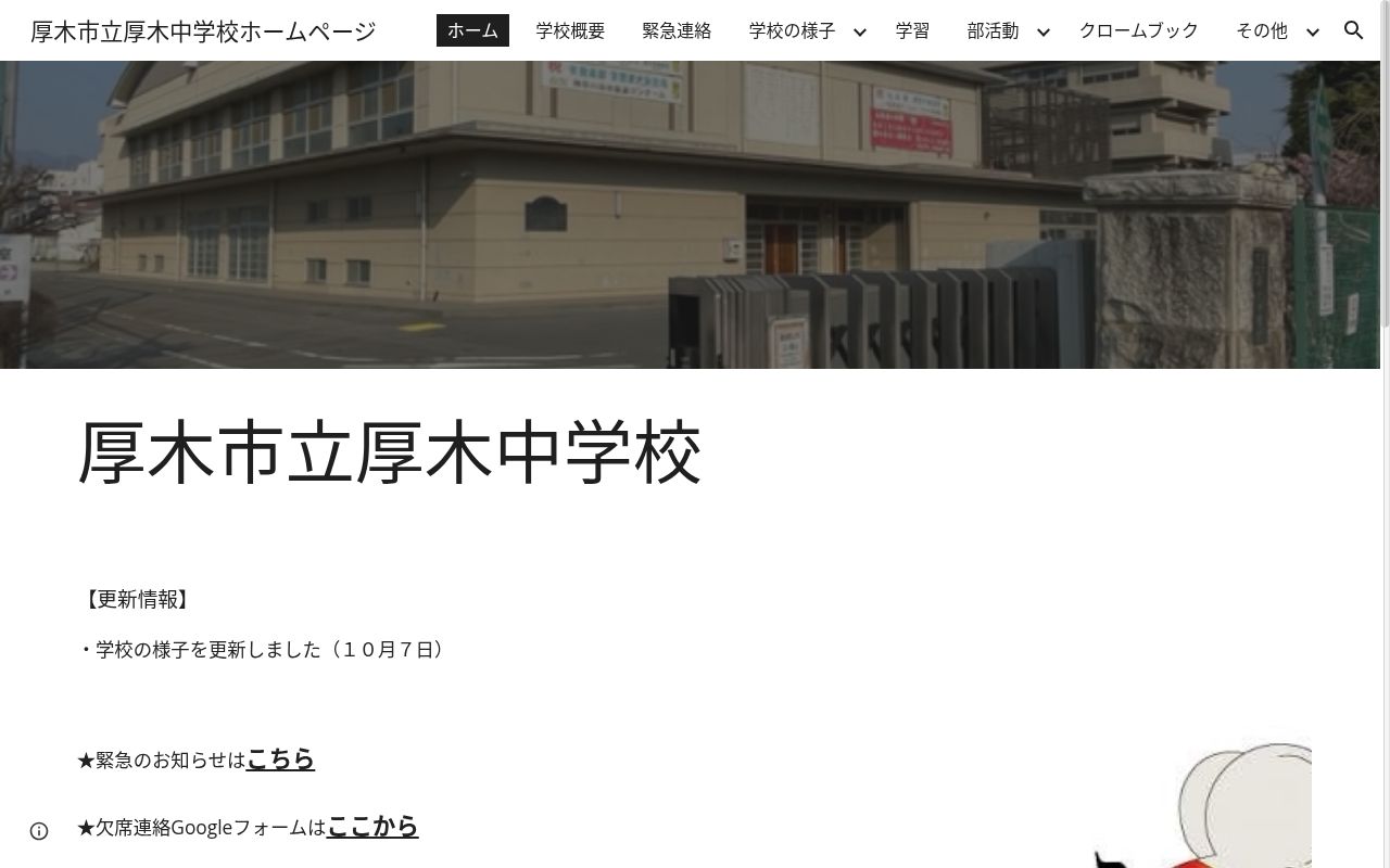 厚木市立厚木中学校の公式サイトのスクリーンショット