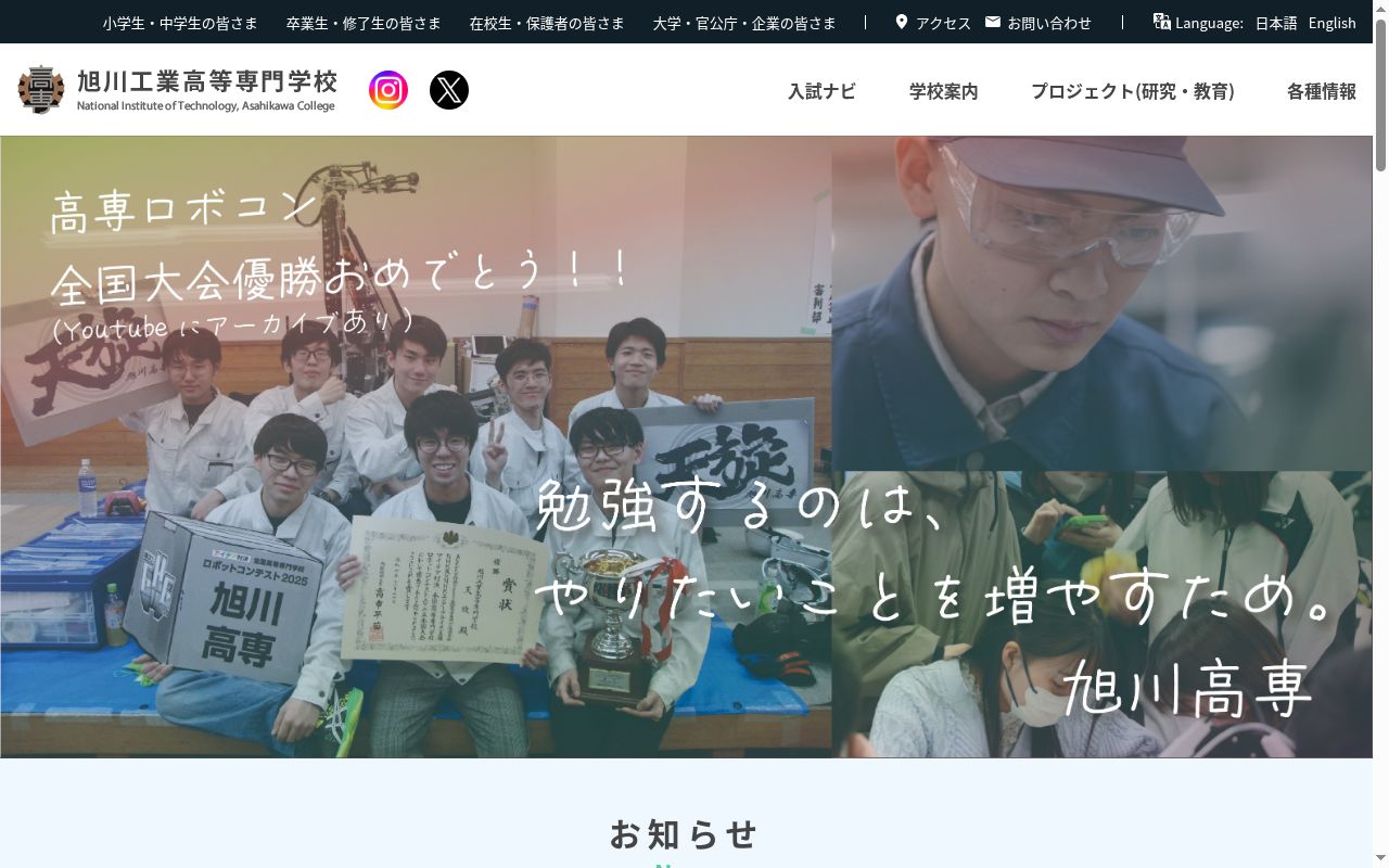 旭川工業高等専門学校の公式サイトのスクリーンショット