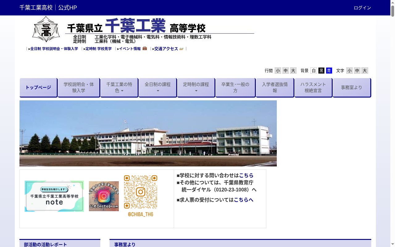 千葉県立千葉工業高等学校の公式サイトのスクリーンショット