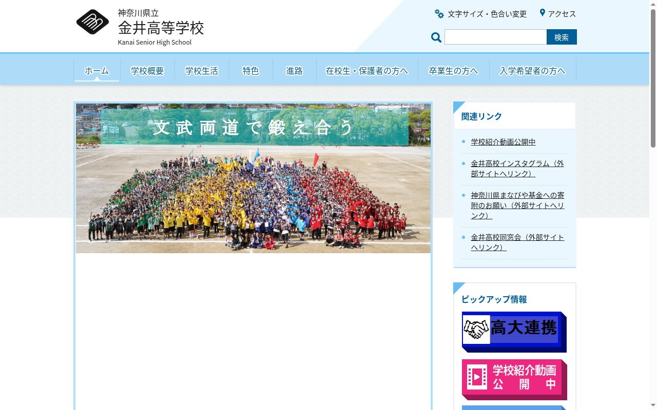 神奈川県立金井高等学校の公式サイトのスクリーンショット
