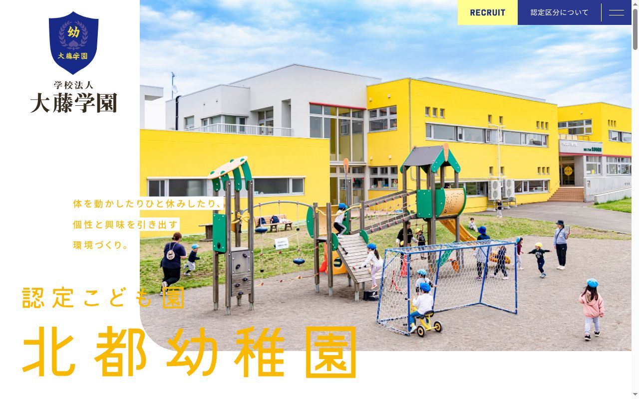 北都幼稚園の公式サイトのスクリーンショット