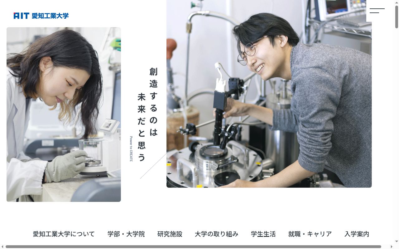 愛知工業大学の公式サイトのスクリーンショット