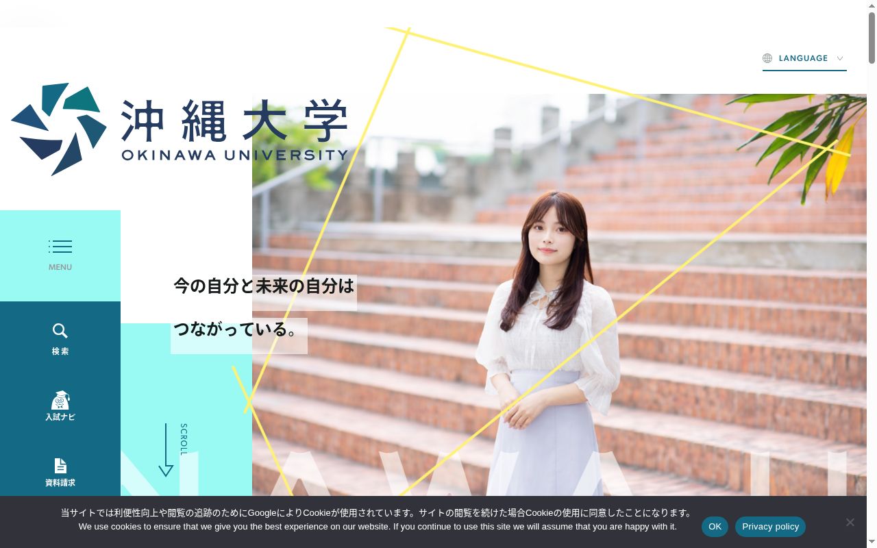 沖縄大学の公式サイトのスクリーンショット