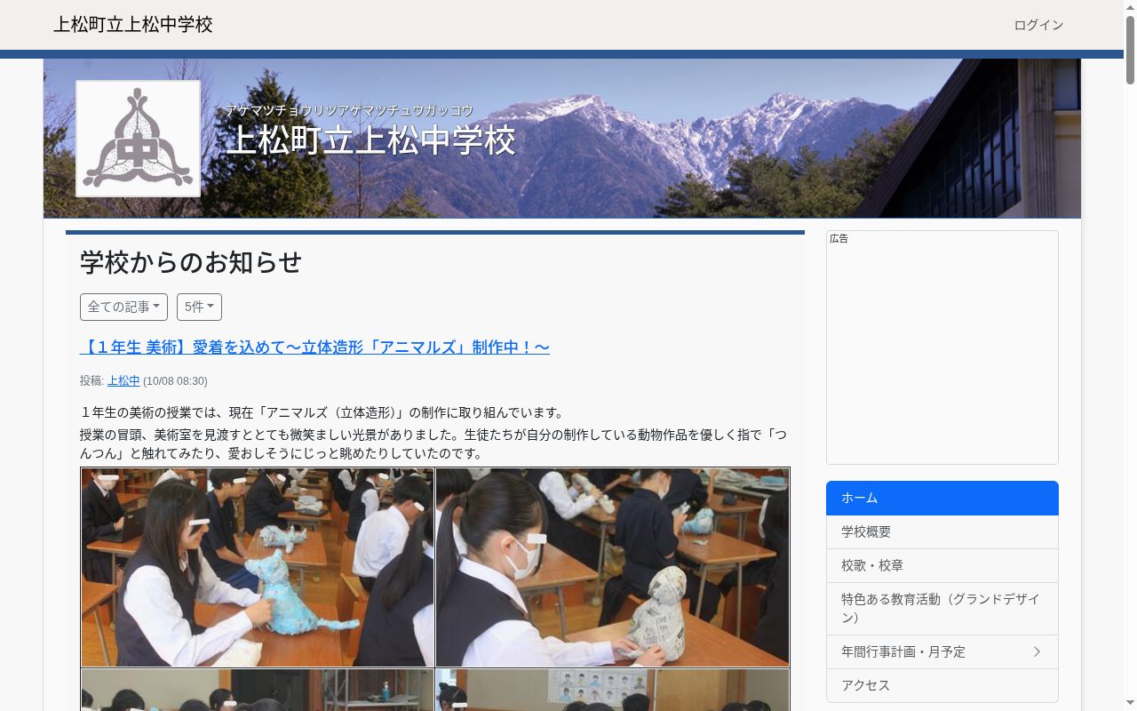 上松町立上松中学校の公式サイトのスクリーンショット
