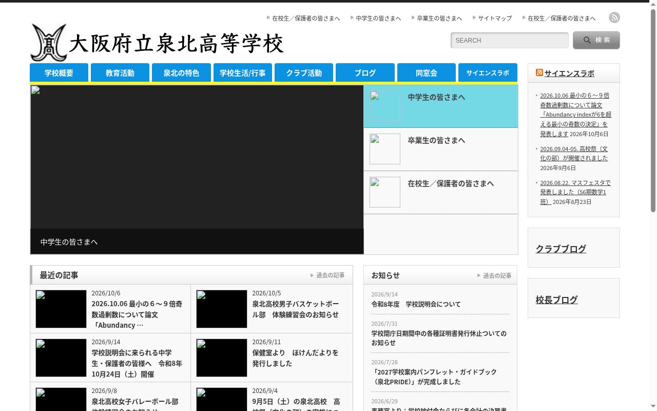 大阪府立泉北高等学校の公式サイトのスクリーンショット