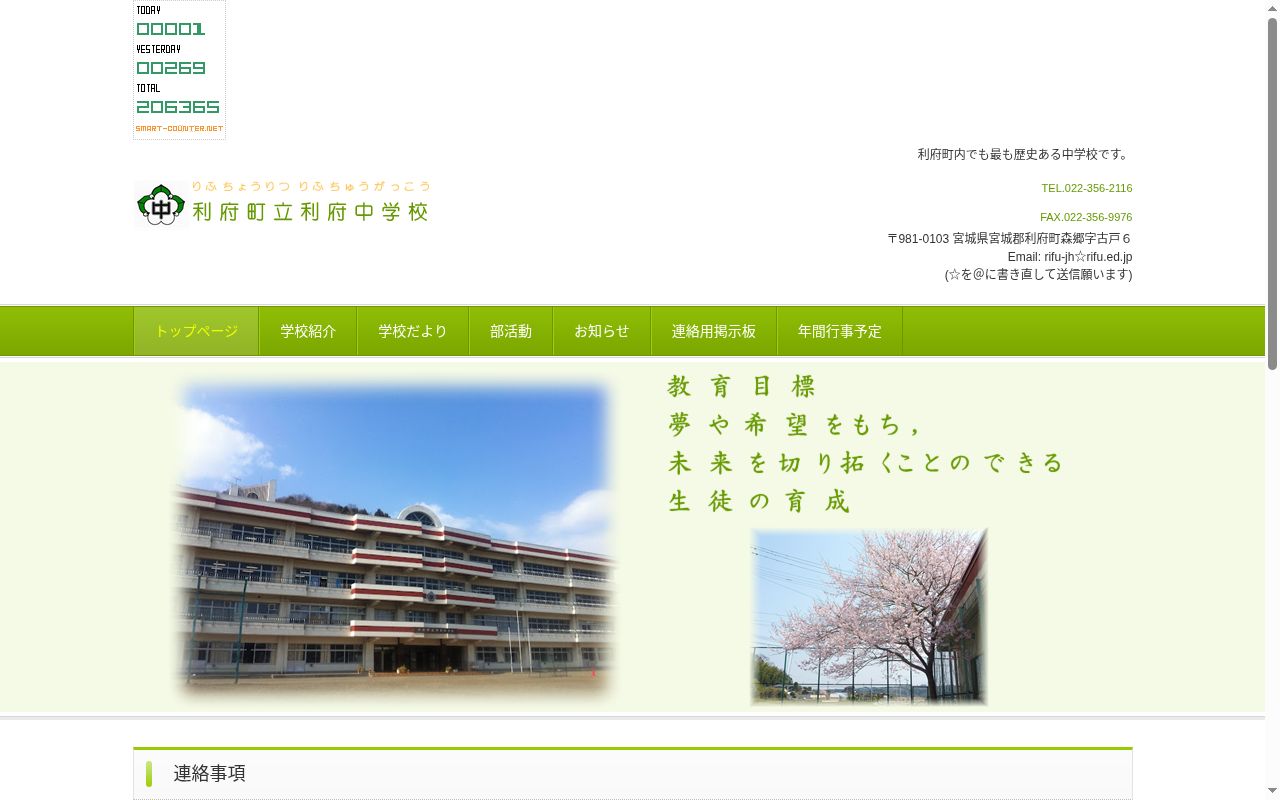 利府町立利府中学校の公式サイトのスクリーンショット