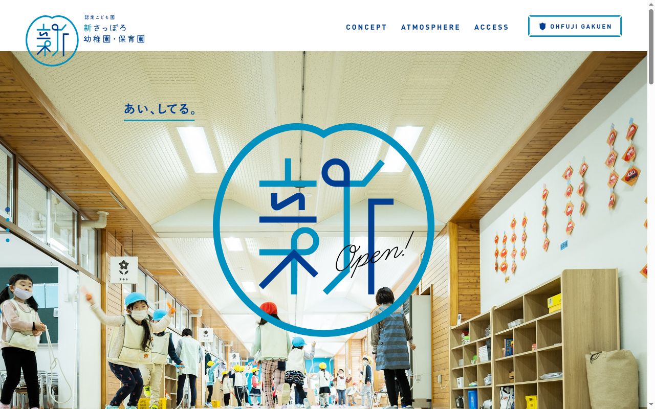 認定こども園新さっぽろ幼稚園・保育園の公式サイトのスクリーンショット