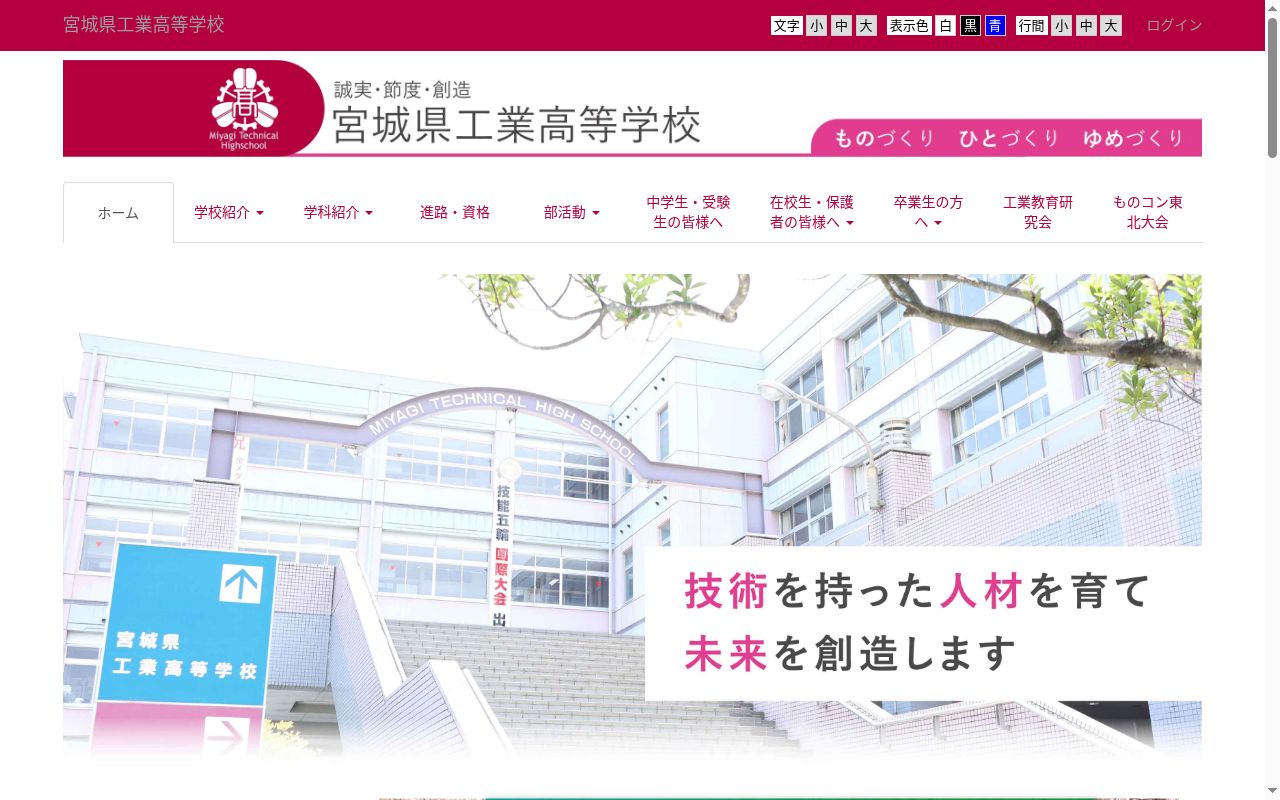 宮城県工業高等学校の公式サイトのスクリーンショット