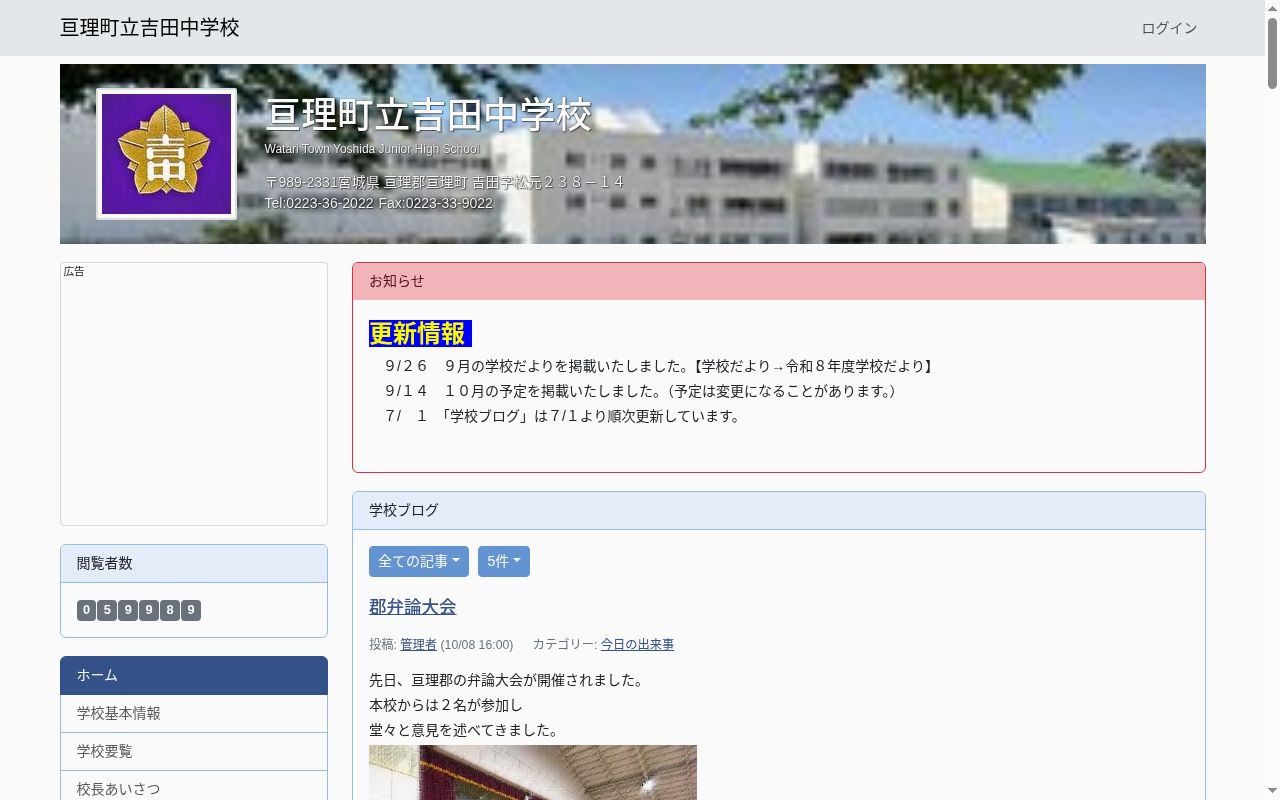 亘理町立吉田中学校の公式サイトのスクリーンショット