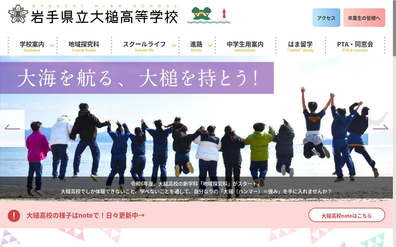 岩手県立大槌高等学校の公式サイトのスクリーンショット
