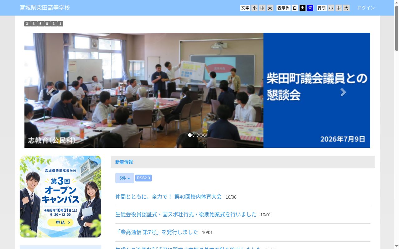 宮城県柴田高等学校の公式サイトのスクリーンショット