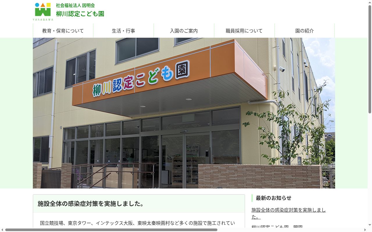 柳川認定こども園の公式サイトのスクリーンショット
