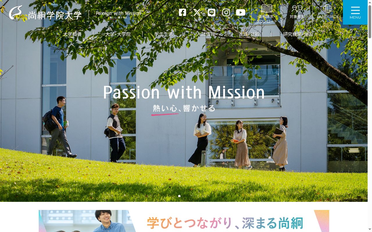 尚絅学院大学の公式サイトのスクリーンショット