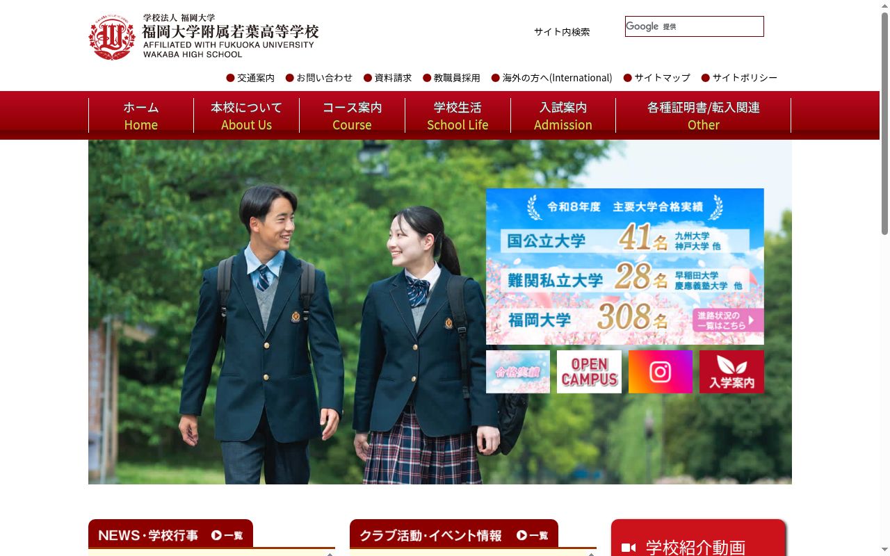 福岡大学附属若葉高等学校の公式サイトのスクリーンショット