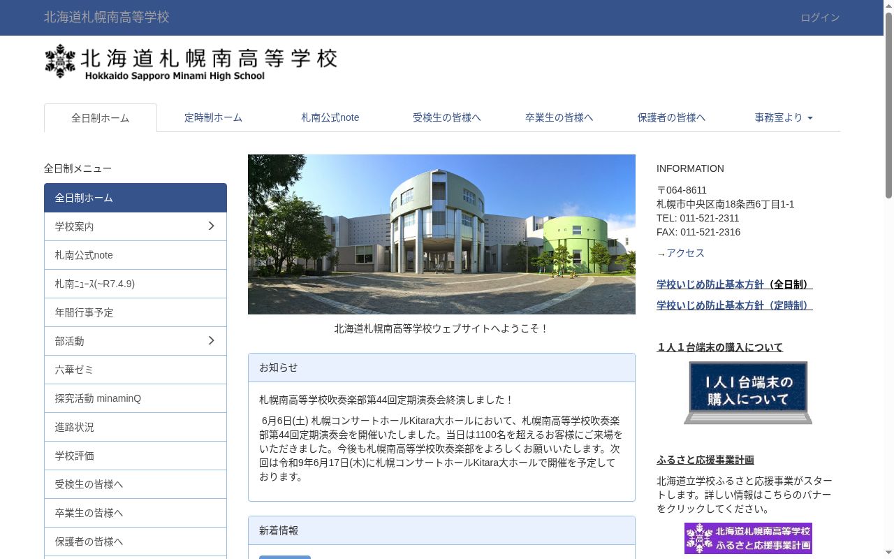 北海道札幌南高等学校の公式サイトのスクリーンショット