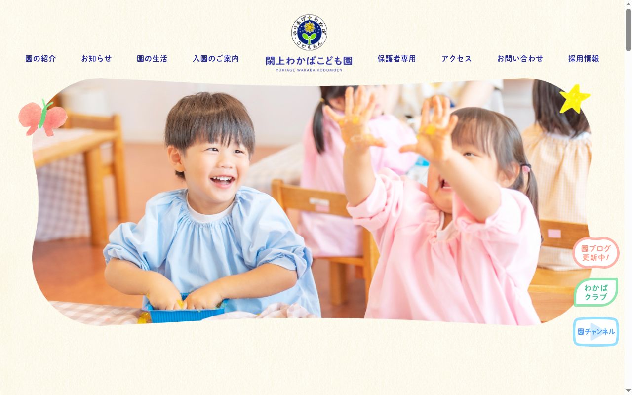 閖上わかばこども園の公式サイトのスクリーンショット