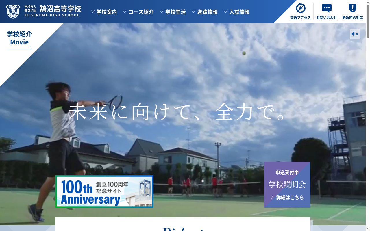 鵠沼高等学校の公式サイトのスクリーンショット