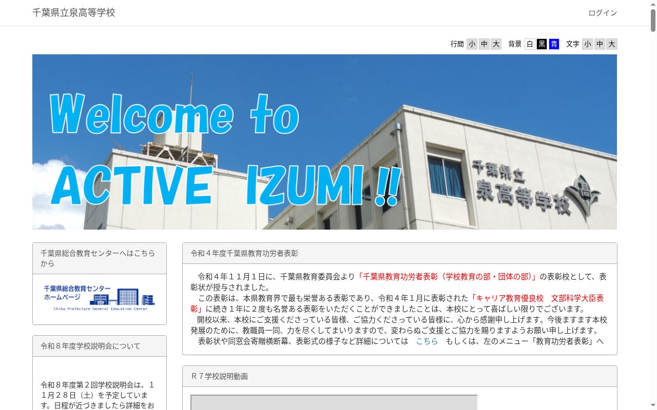 千葉県立泉高等学校の公式サイトのスクリーンショット