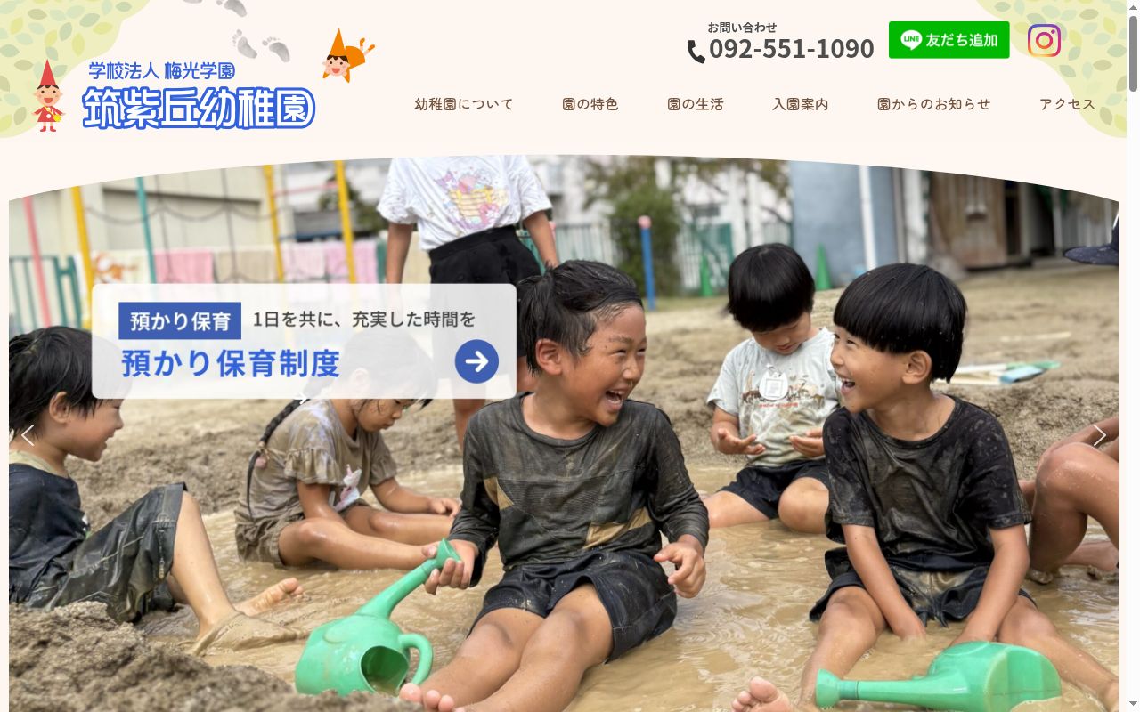 筑紫丘幼稚園の公式サイトのスクリーンショット