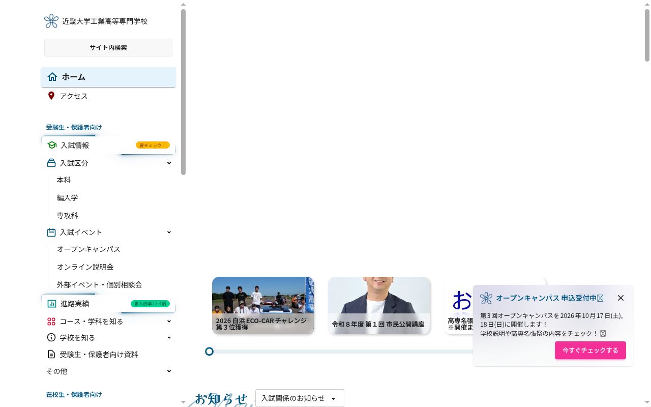 近畿大学工業高等専門学校の公式サイトのスクリーンショット