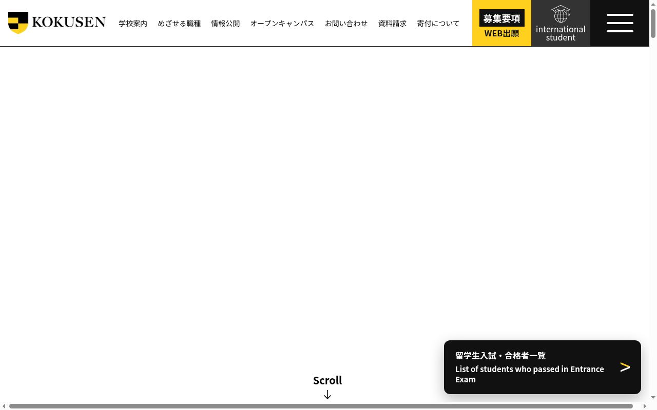 福岡国土建設専門学校の公式サイトのスクリーンショット