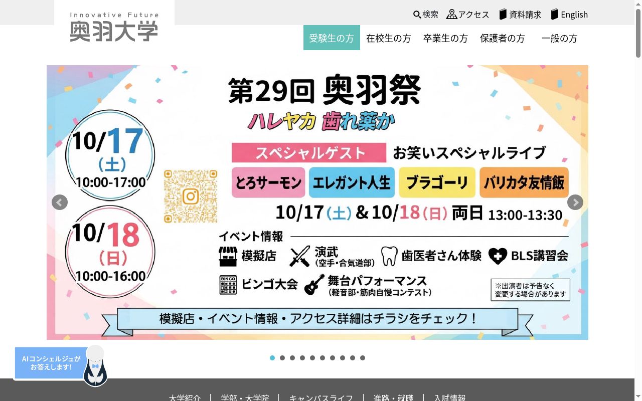 奥羽大学の公式サイトのスクリーンショット