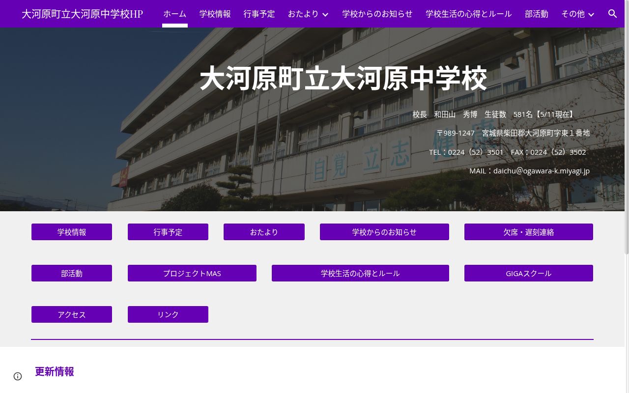 大河原町立大河原中学校の公式サイトのスクリーンショット