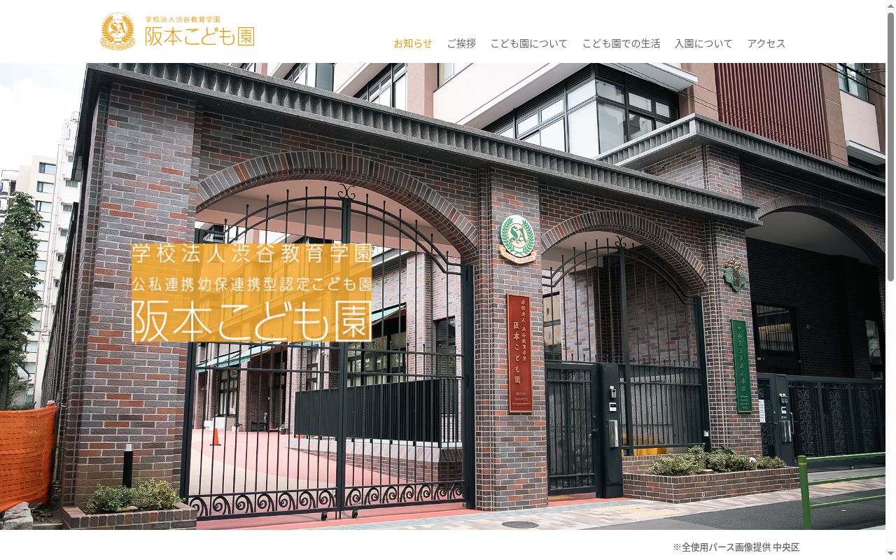 阪本こども園の公式サイトのスクリーンショット